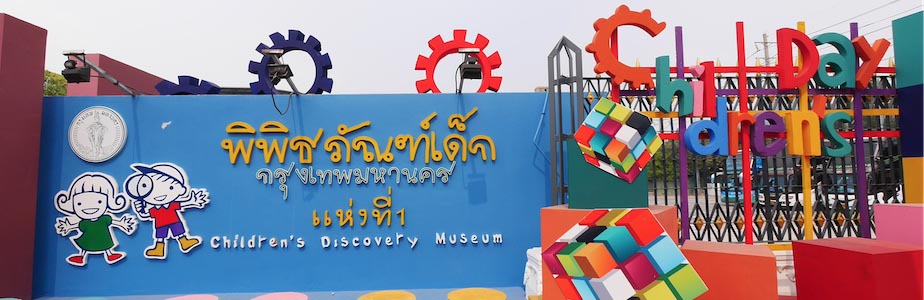 children's discovery museum